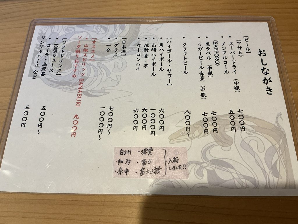 うなぎ仙人のドリンクメニュー