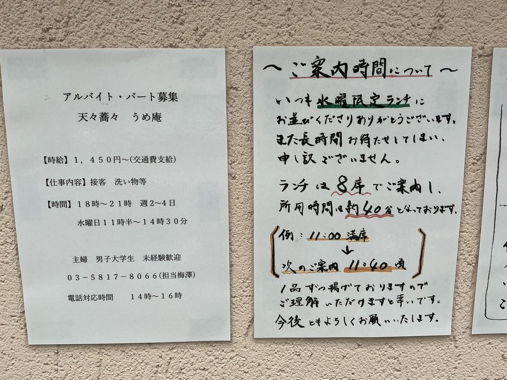 天々蕎々うめ庵のランチ