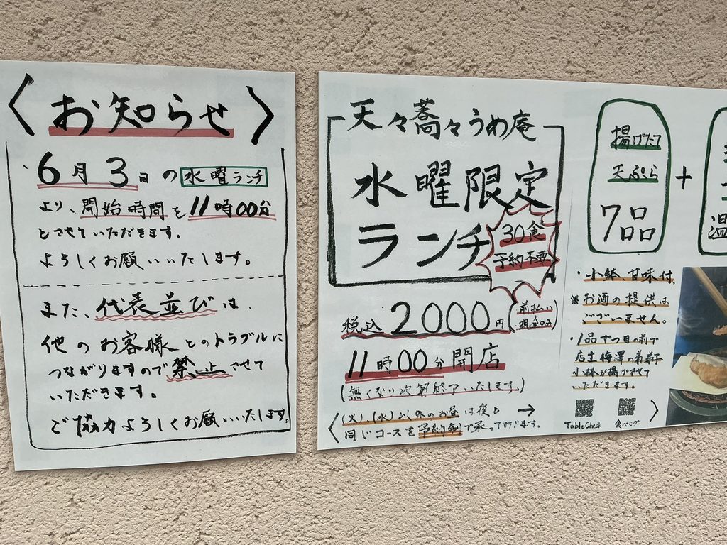 天々蕎々うめ庵のランチ