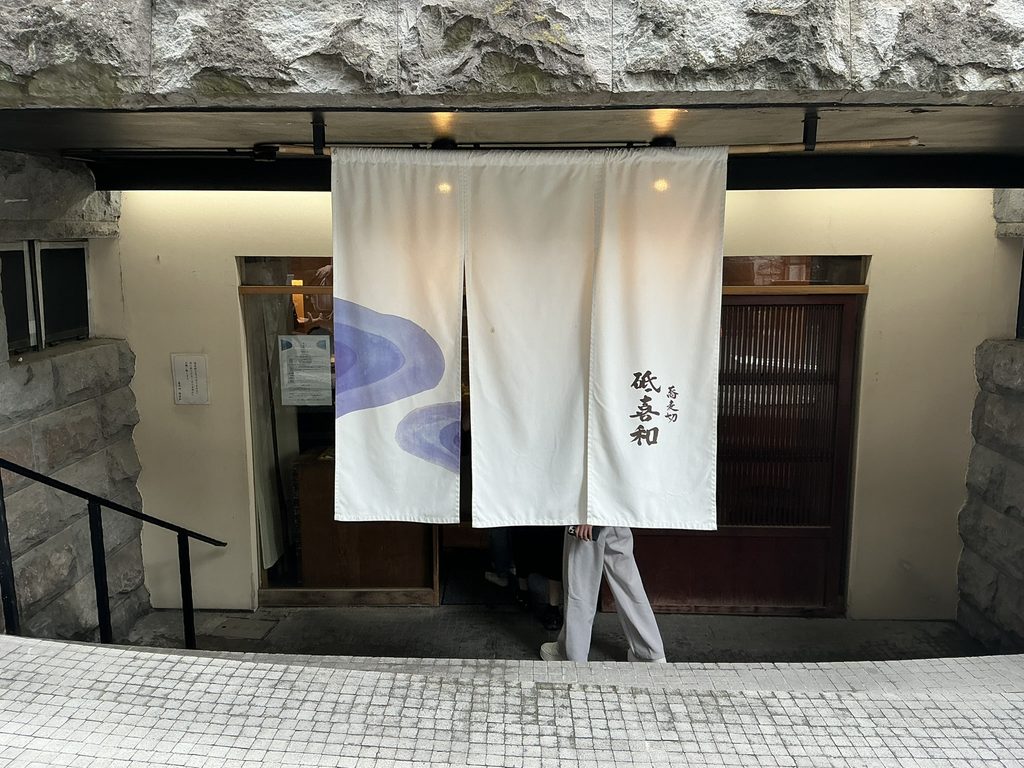 蕎麦切 砥喜和の玄関