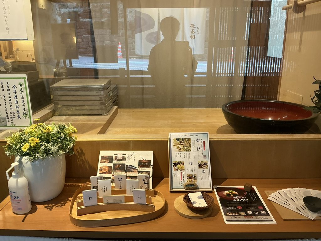 蕎麦切 砥喜和の店内