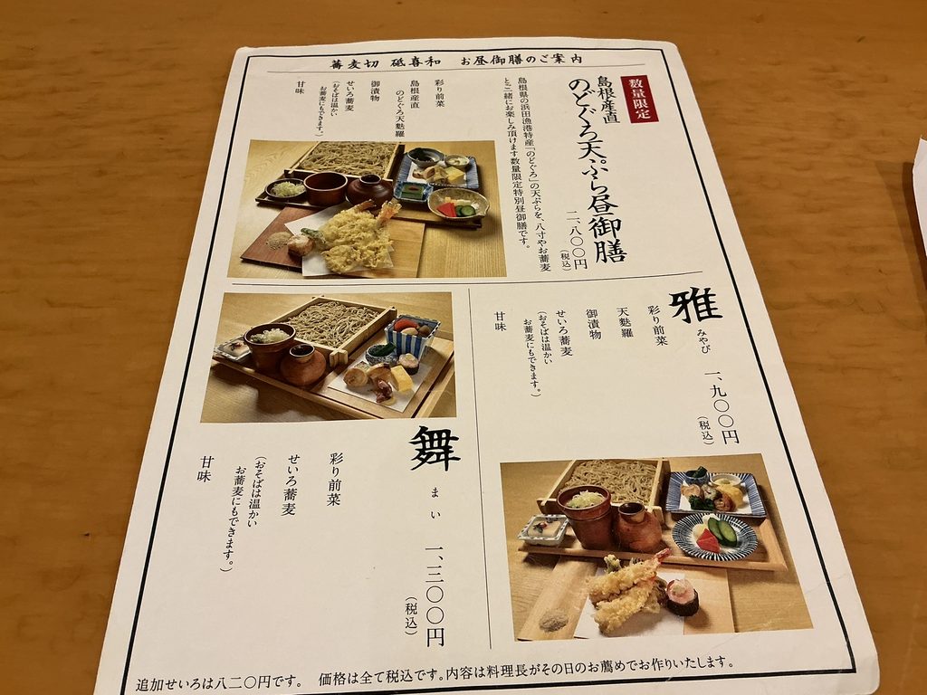 蕎麦切 砥喜和のフードメニュー