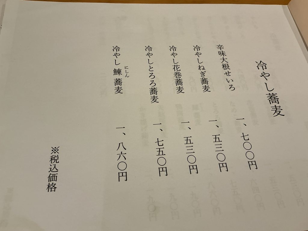蕎麦切 砥喜和のフードメニュー