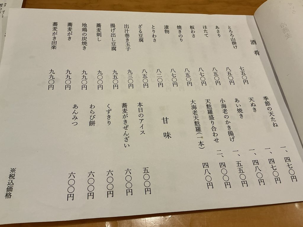蕎麦切 砥喜和のフードメニュー