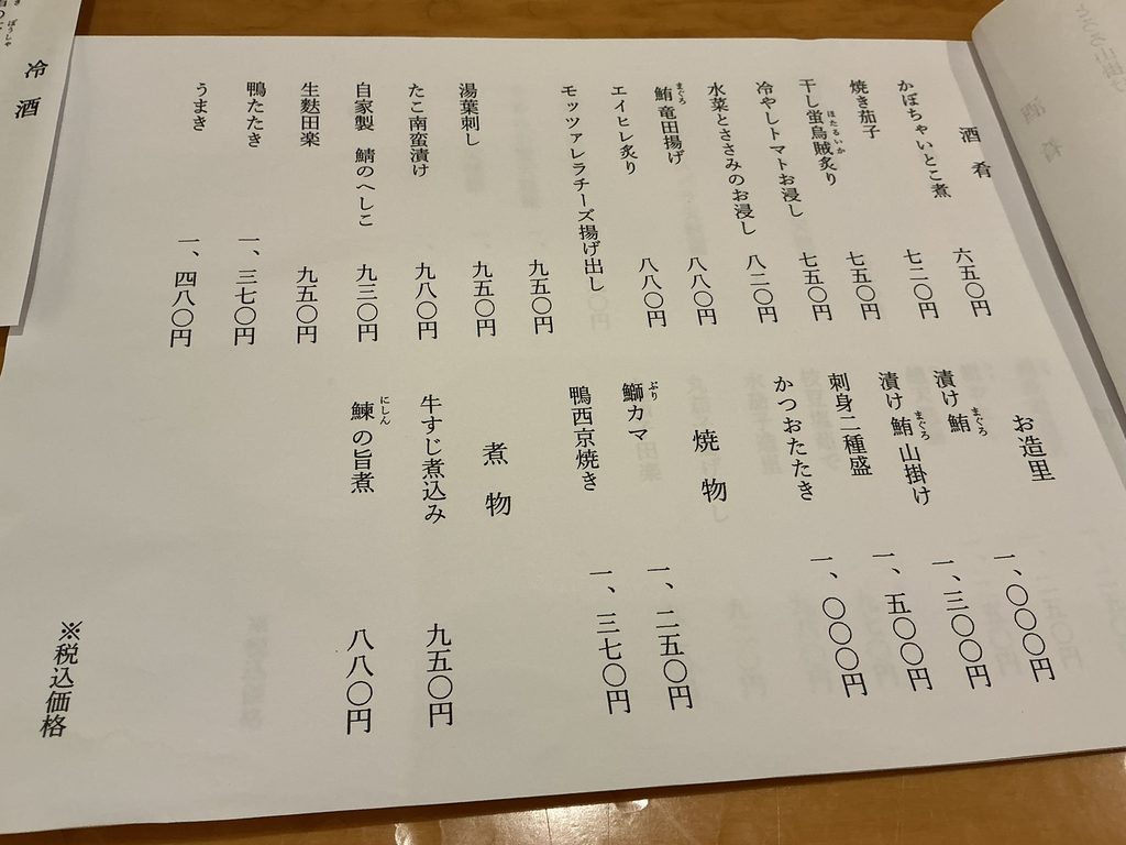 蕎麦切 砥喜和のフードメニュー
