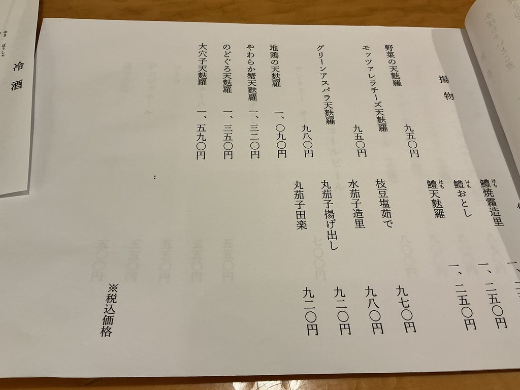 蕎麦切 砥喜和のフードメニュー