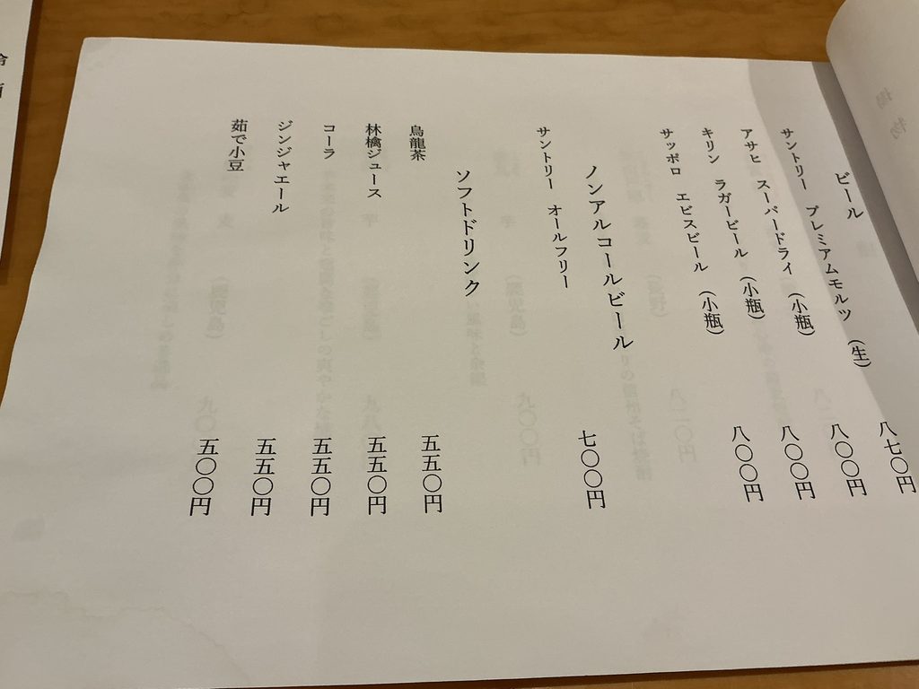 蕎麦切 砥喜和のドリンクメニュー