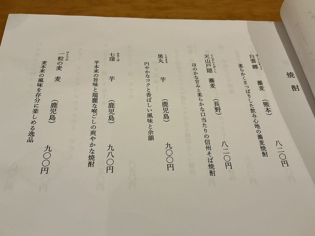 蕎麦切 砥喜和のドリンクメニュー