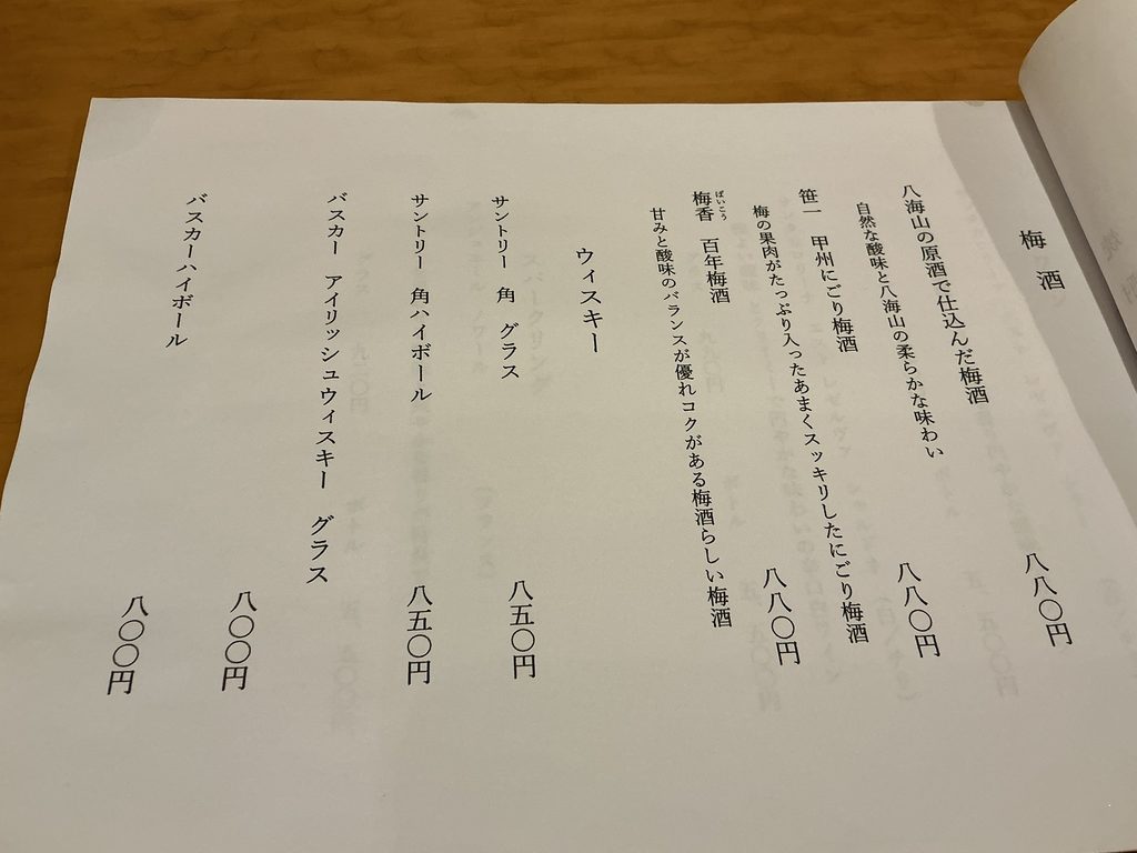 蕎麦切 砥喜和のドリンクメニュー