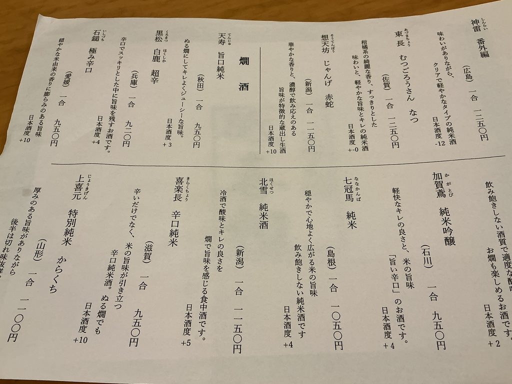 蕎麦切 砥喜和のドリンクメニュー