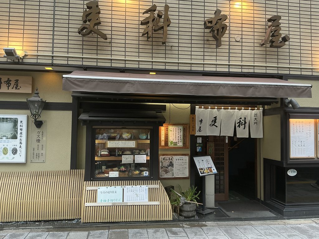 芝大門 更科布屋の玄関