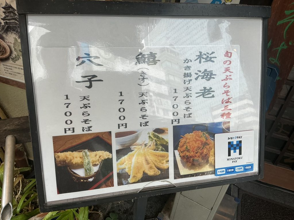 芝大門 更科布屋の玄関