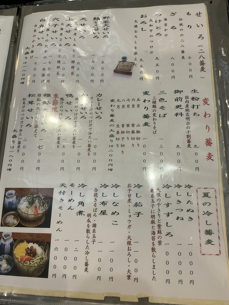 芝大門 更科布屋のフードメニュー