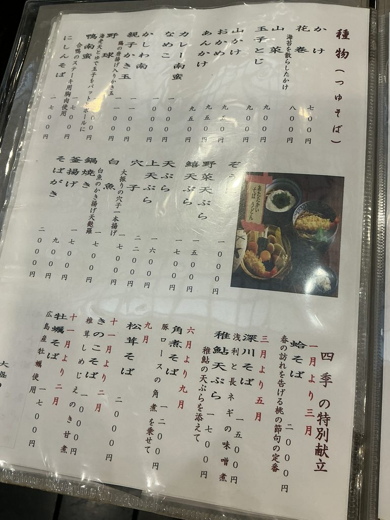芝大門 更科布屋のフードメニュー