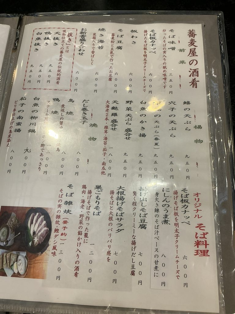 芝大門 更科布屋のフードメニュー