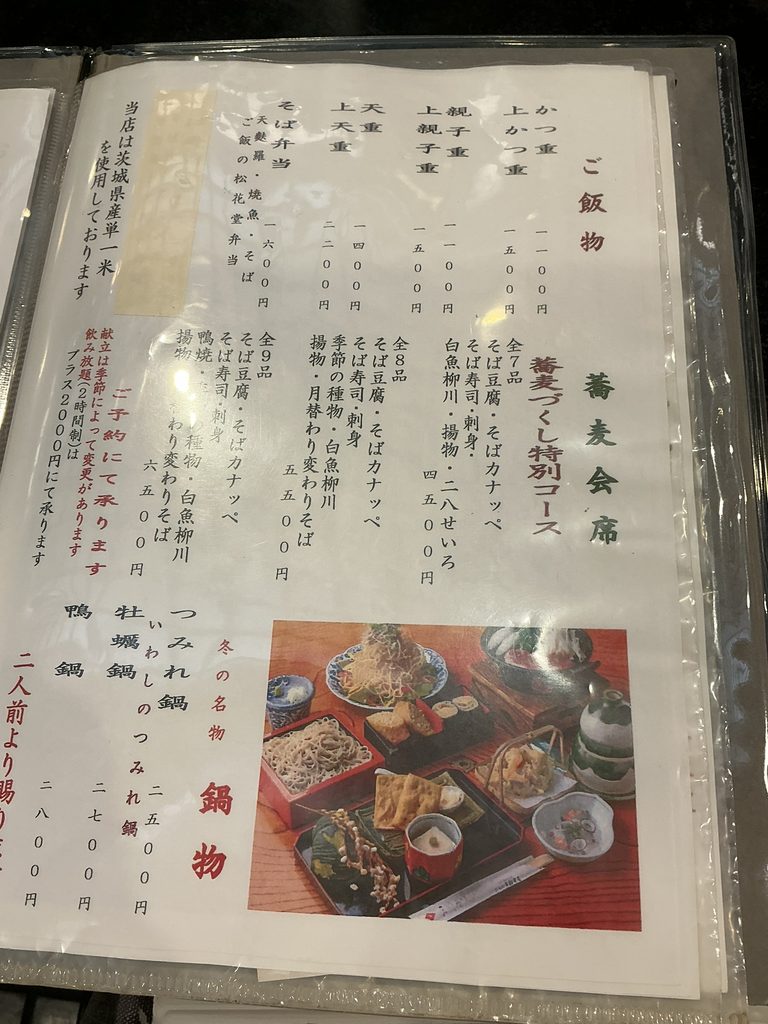 芝大門 更科布屋のフードメニュー