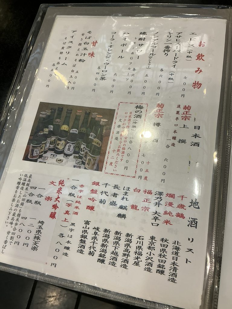 芝大門 更科布屋のドリンクメニュー