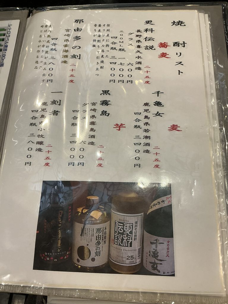 芝大門 更科布屋のドリンクメニュー