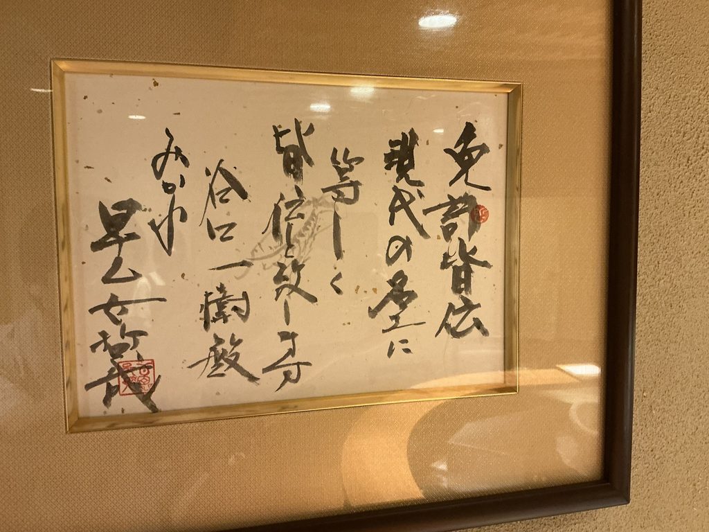天ぷらやぐちの免許皆伝