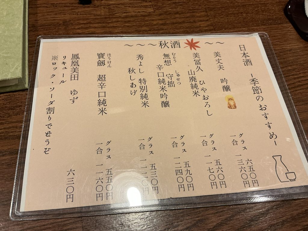 手打ち蕎麦 茶とらのドリンクメニュー