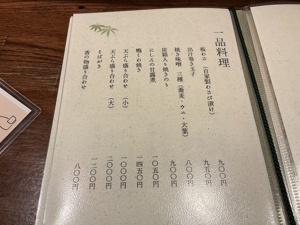 手打ち蕎麦 茶とらのメニュー