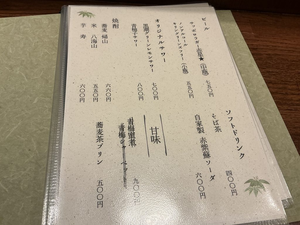 手打ち蕎麦 茶とらのドリンクメニュー