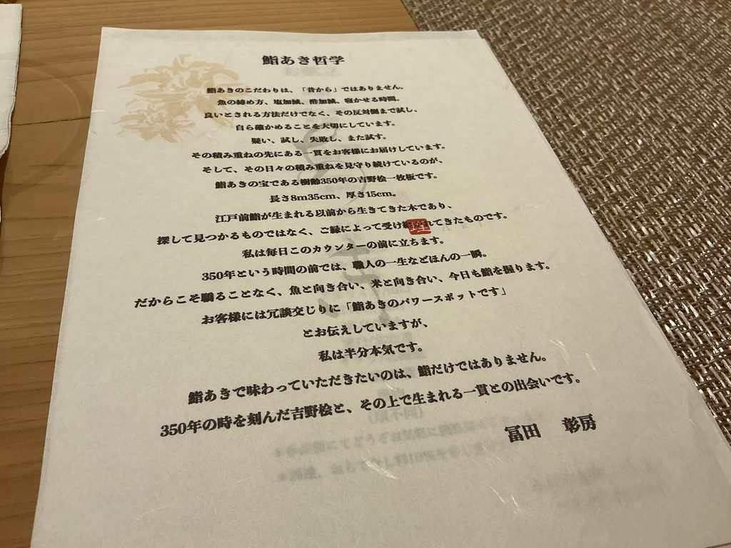 鮨あきの哲学
