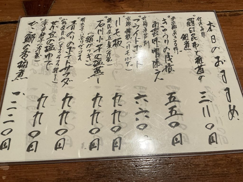 東京 土山人の本日のおすすめ