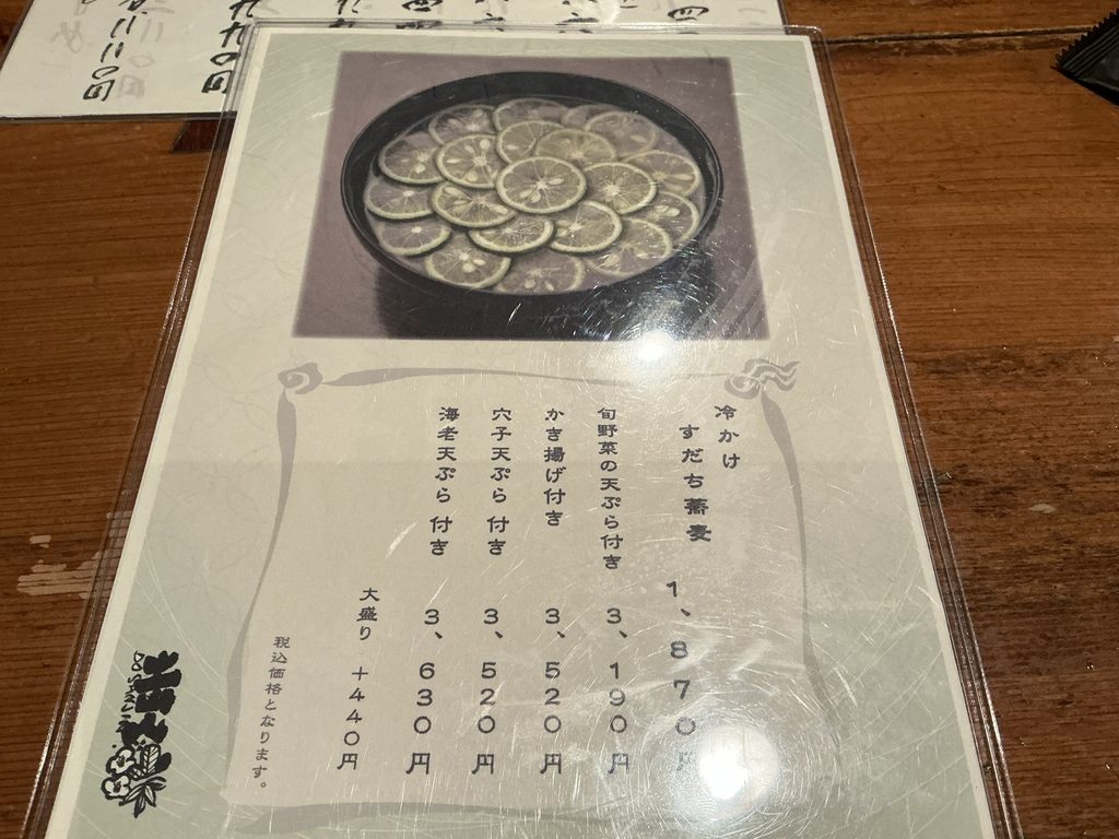 東京 土山人のお品書き