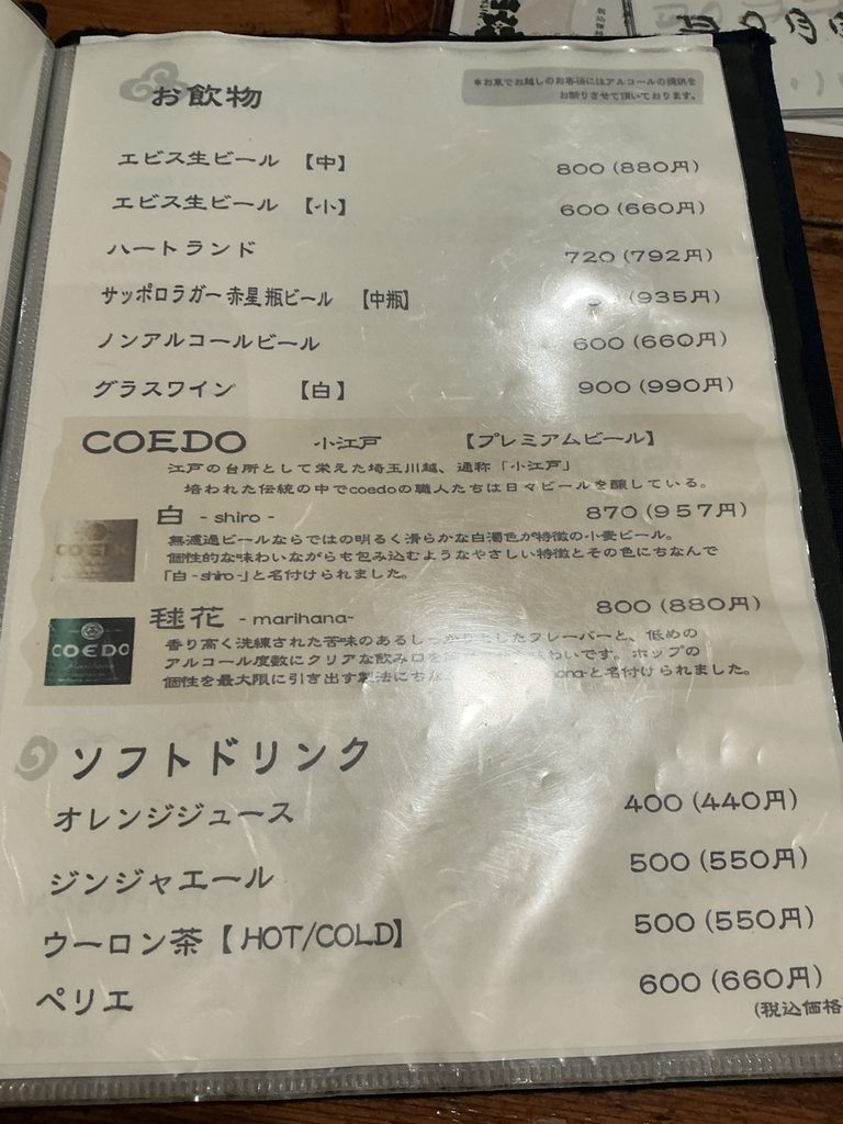 東京 土山人のドリンクメニュー