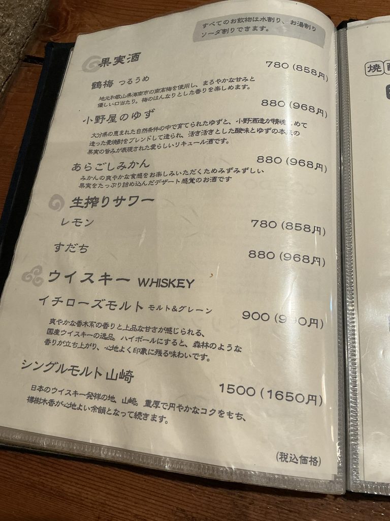東京 土山人のドリンクメニュー