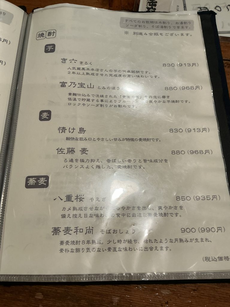 東京 土山人のドリンクメニュー