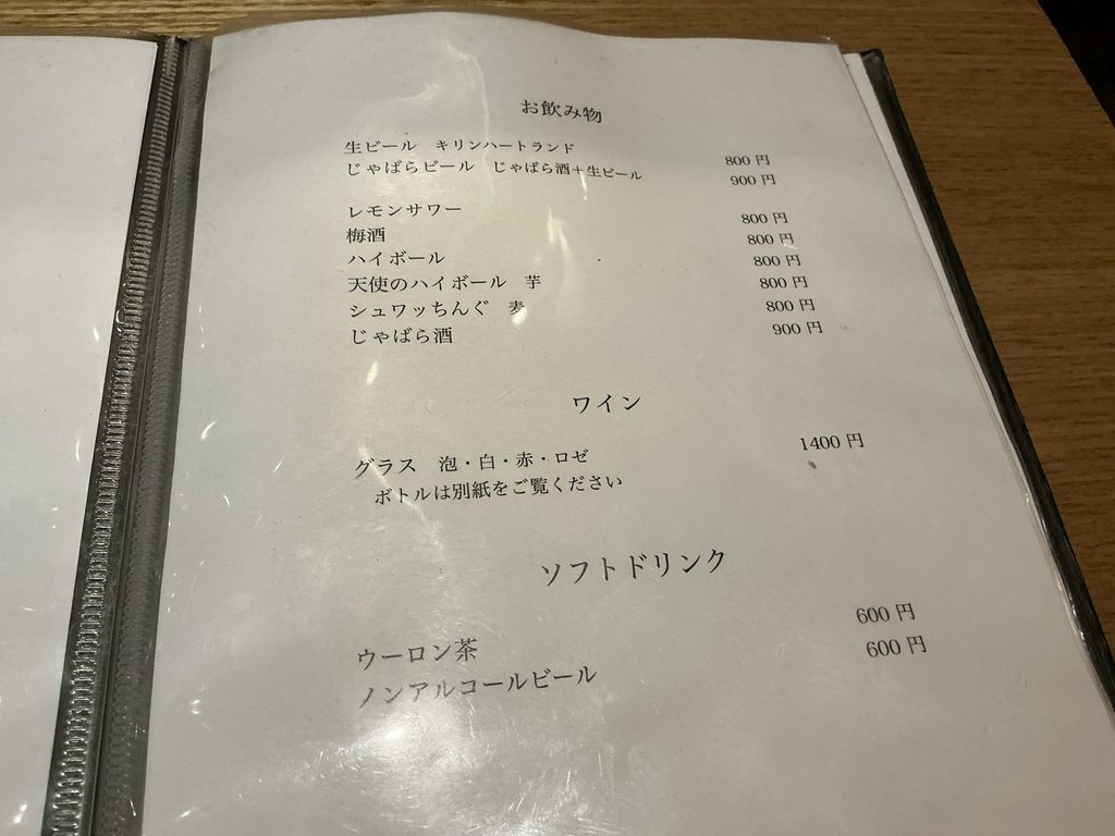 やきとりshiraのドリンクメニュー