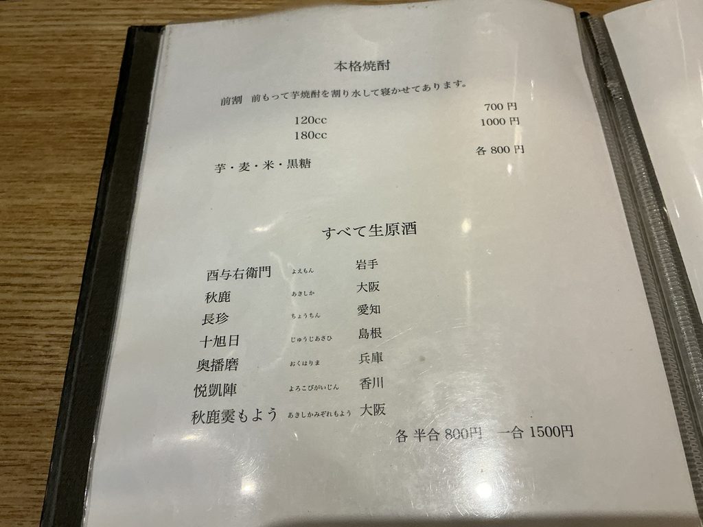 やきとりshiraのドリンクメニュー
