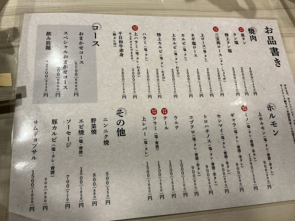 焼肉三宝苑のメニュー