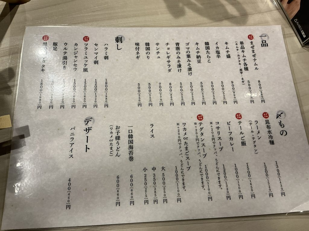 焼肉三宝苑のメニュー