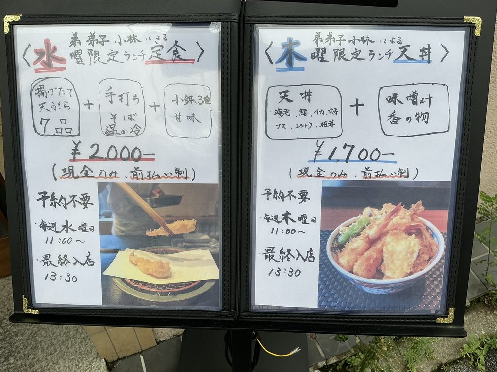 天々蕎々うめ庵のランチメニュー