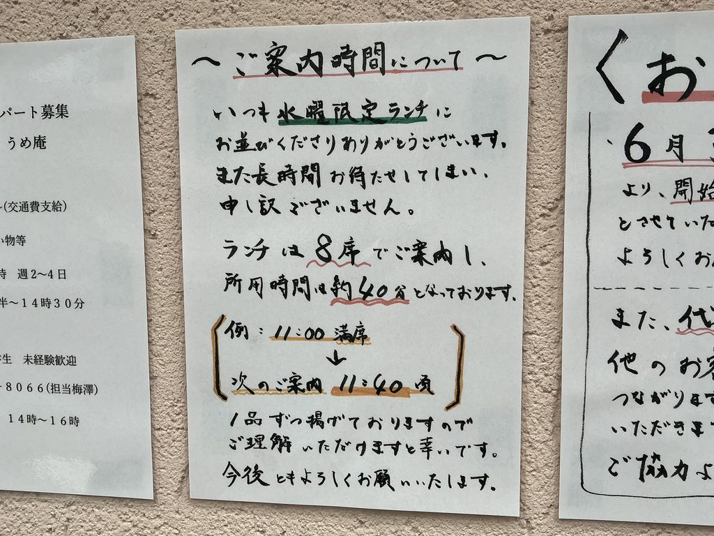 天々蕎々うめ庵のランチメニュー