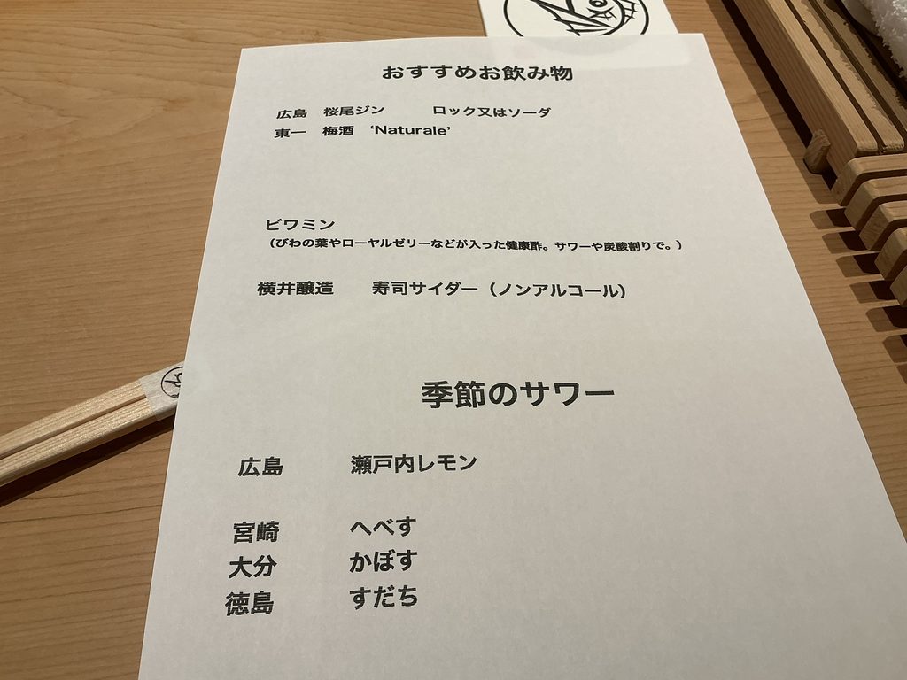寿司清のドリンクメニュー