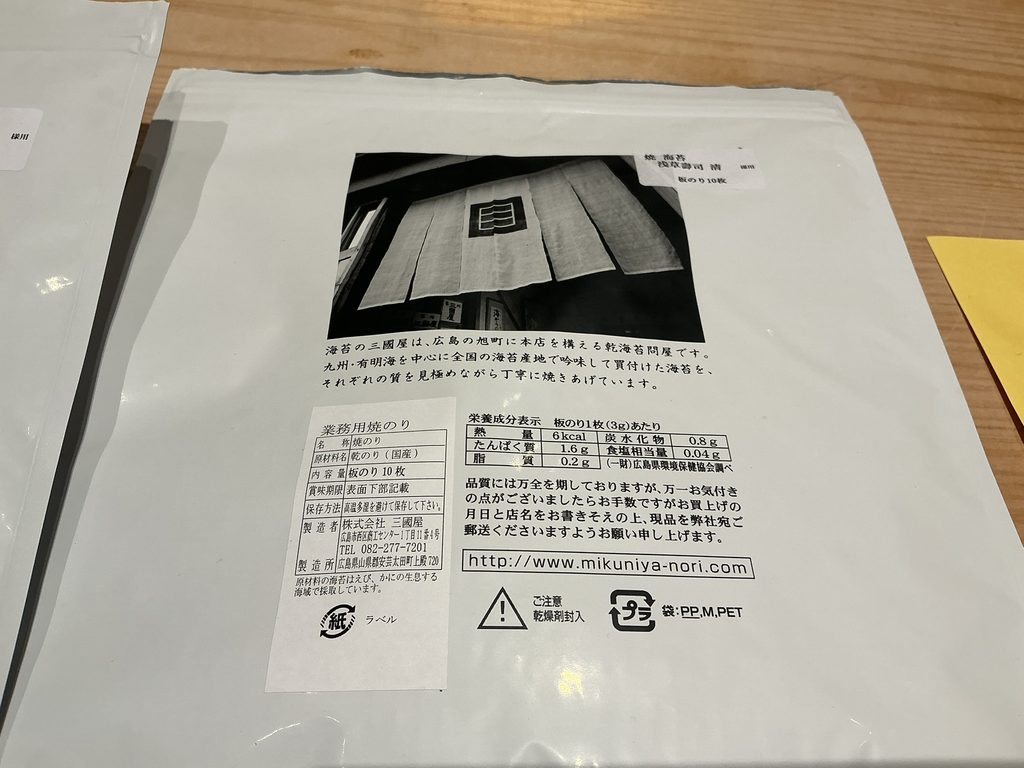 寿司清の海苔