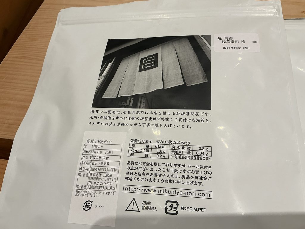 寿司清の海苔