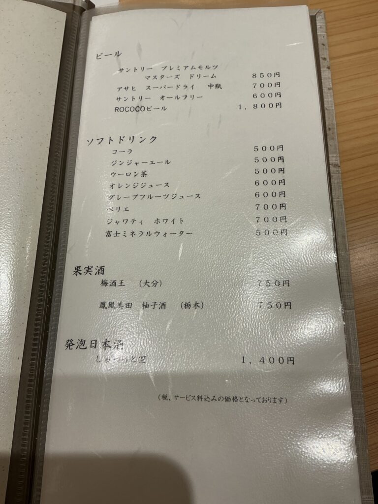 天ぷら車のドリンクメニュー