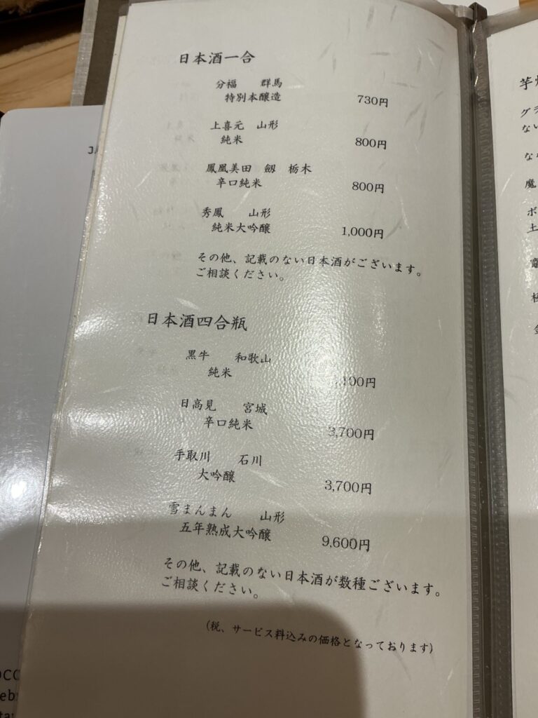 天ぷら車のドリンクメニュー