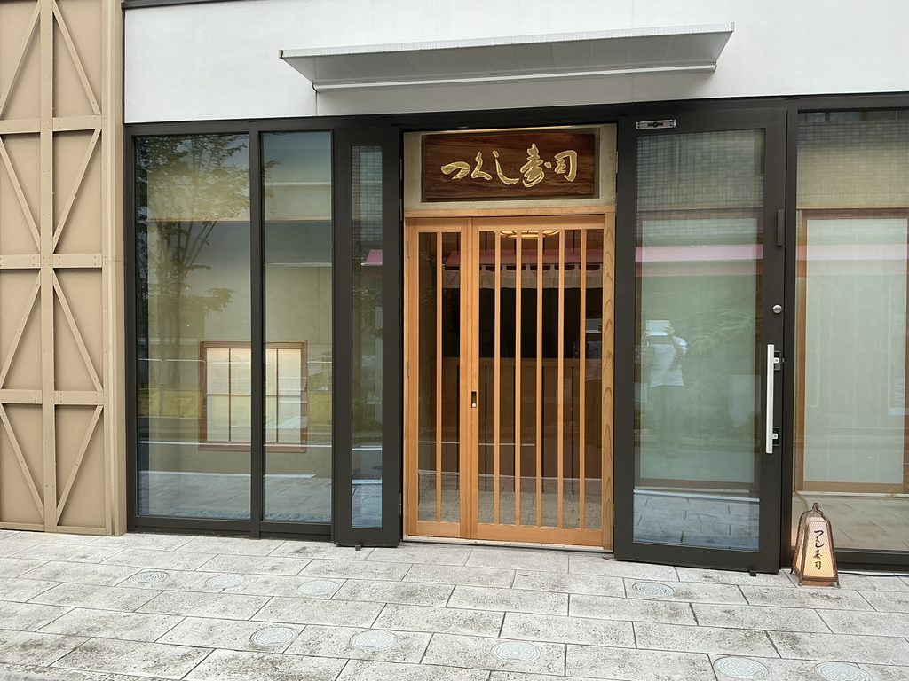 つくし寿司の玄関