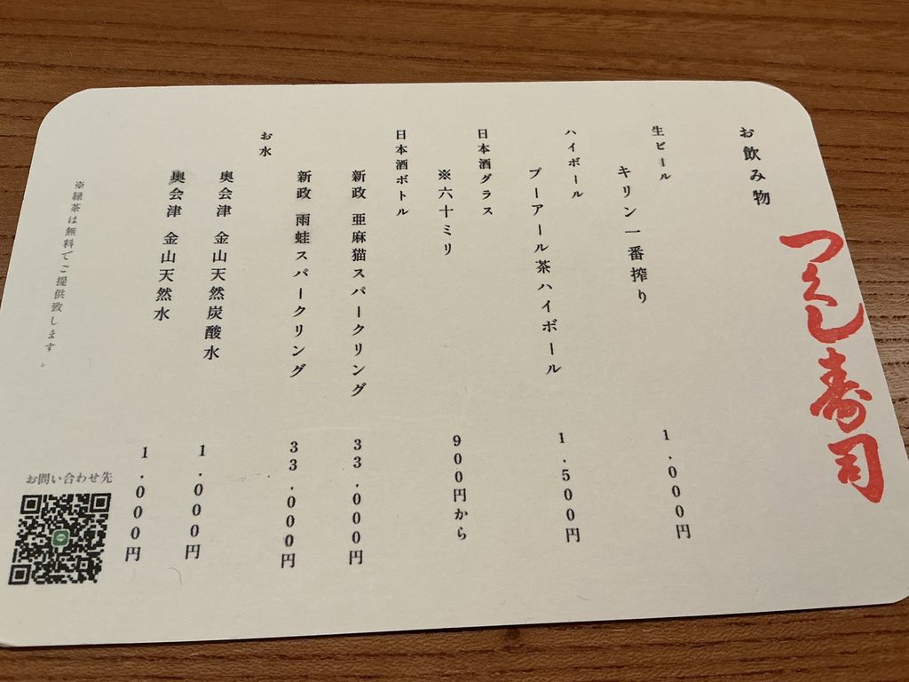 つくし寿司のドリンクメニュー