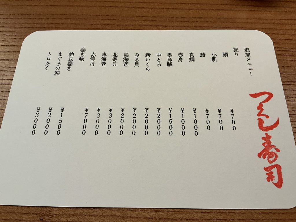つくし寿司の追加メニュー
