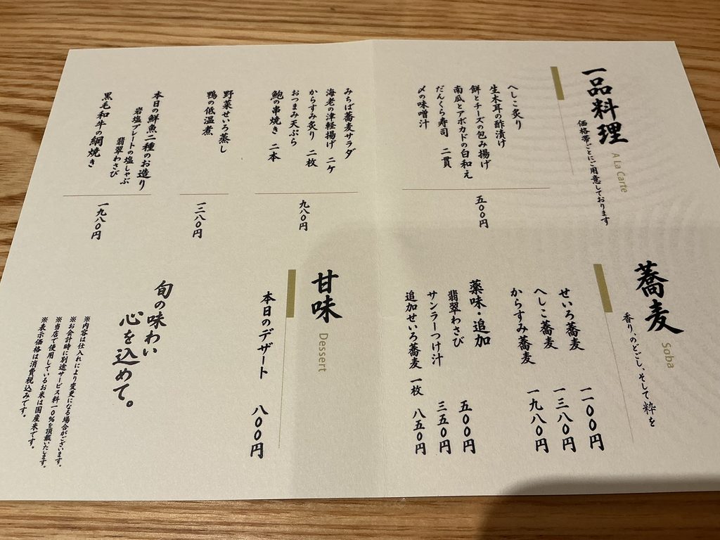 日比谷ろくさん亭のお品書き