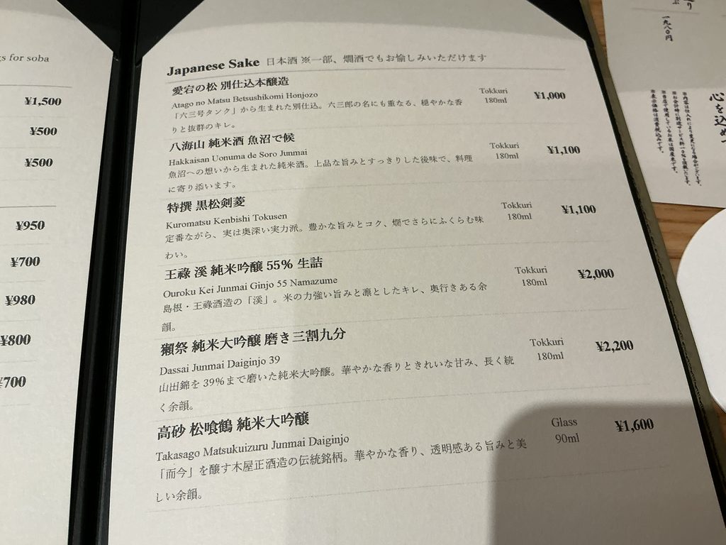 日比谷ろくさん亭のドリンクメニュー