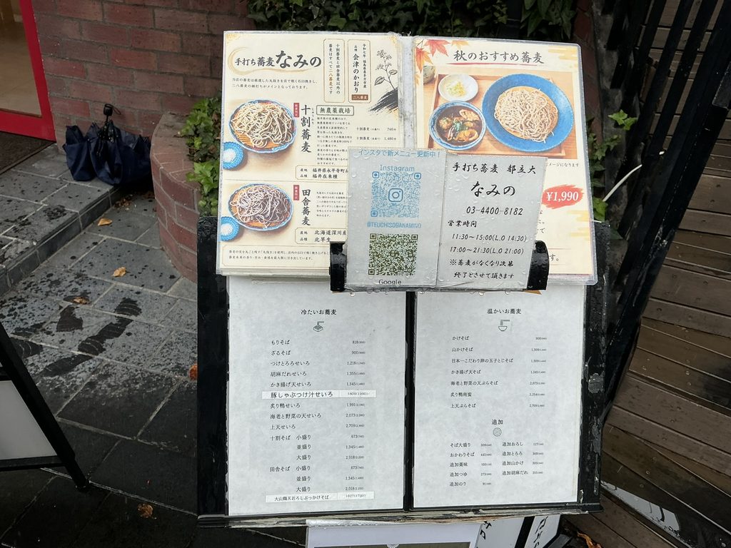 手打ち蕎麦なみののメニュー