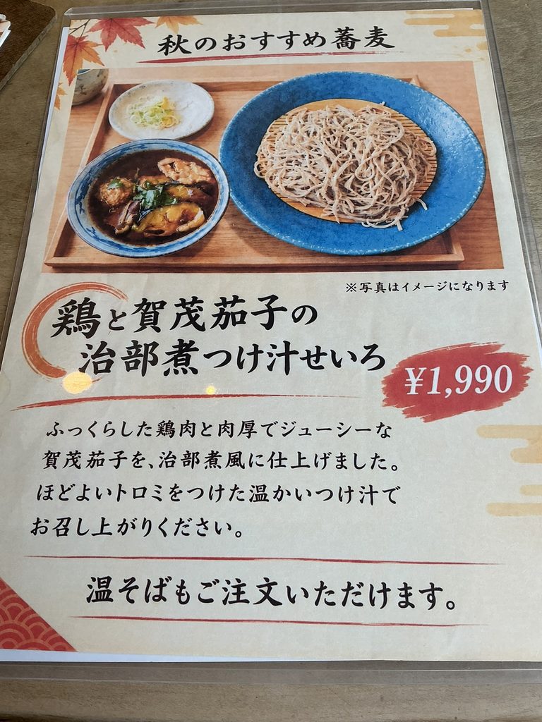 手打ち蕎麦なみののメニュー